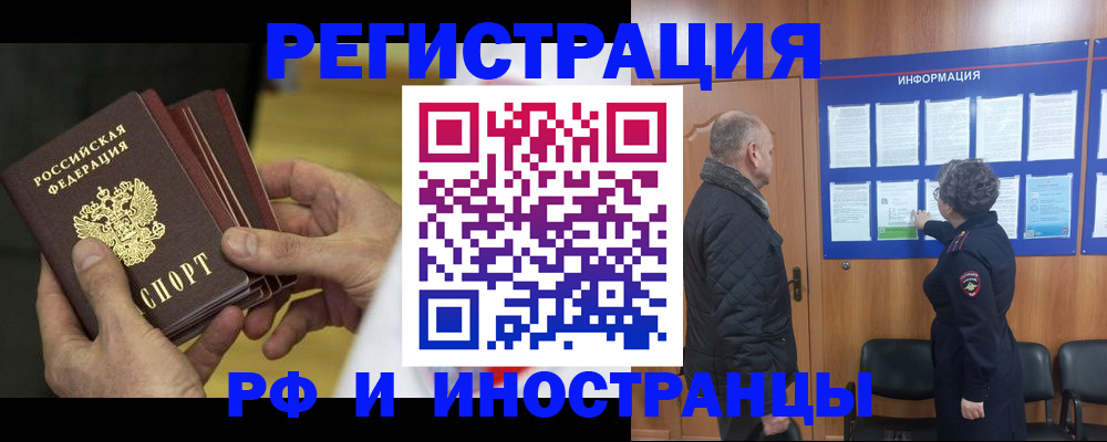 прописка в Ноябрьске