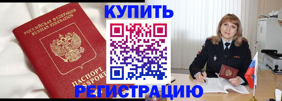 временная регистрация для всех в Ноябрьске