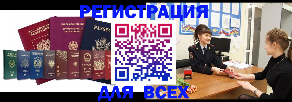 прописка регистрация в Ноябрьске