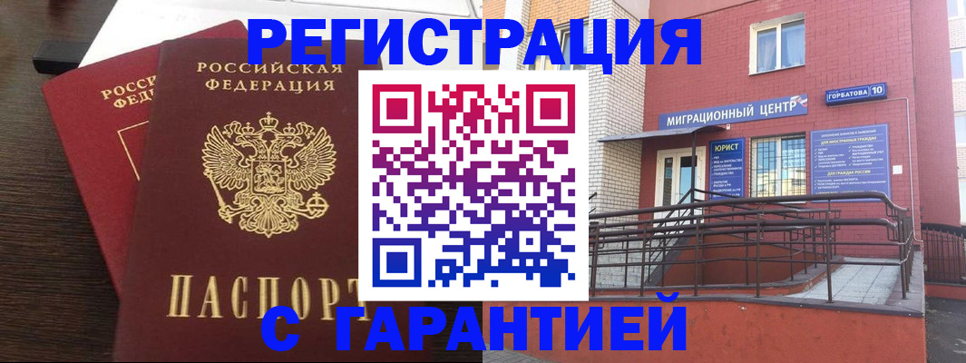 прописка регистрация в Ноябрьске
