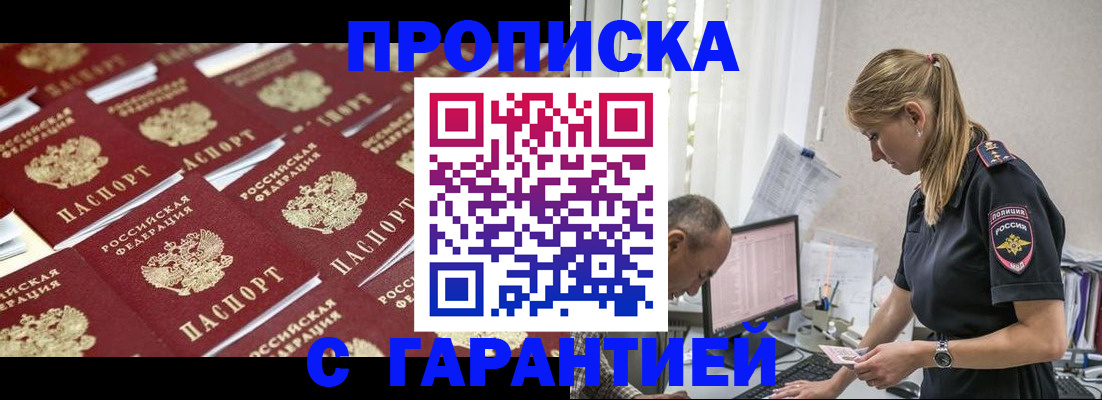 купить прописку в Ноябрьске